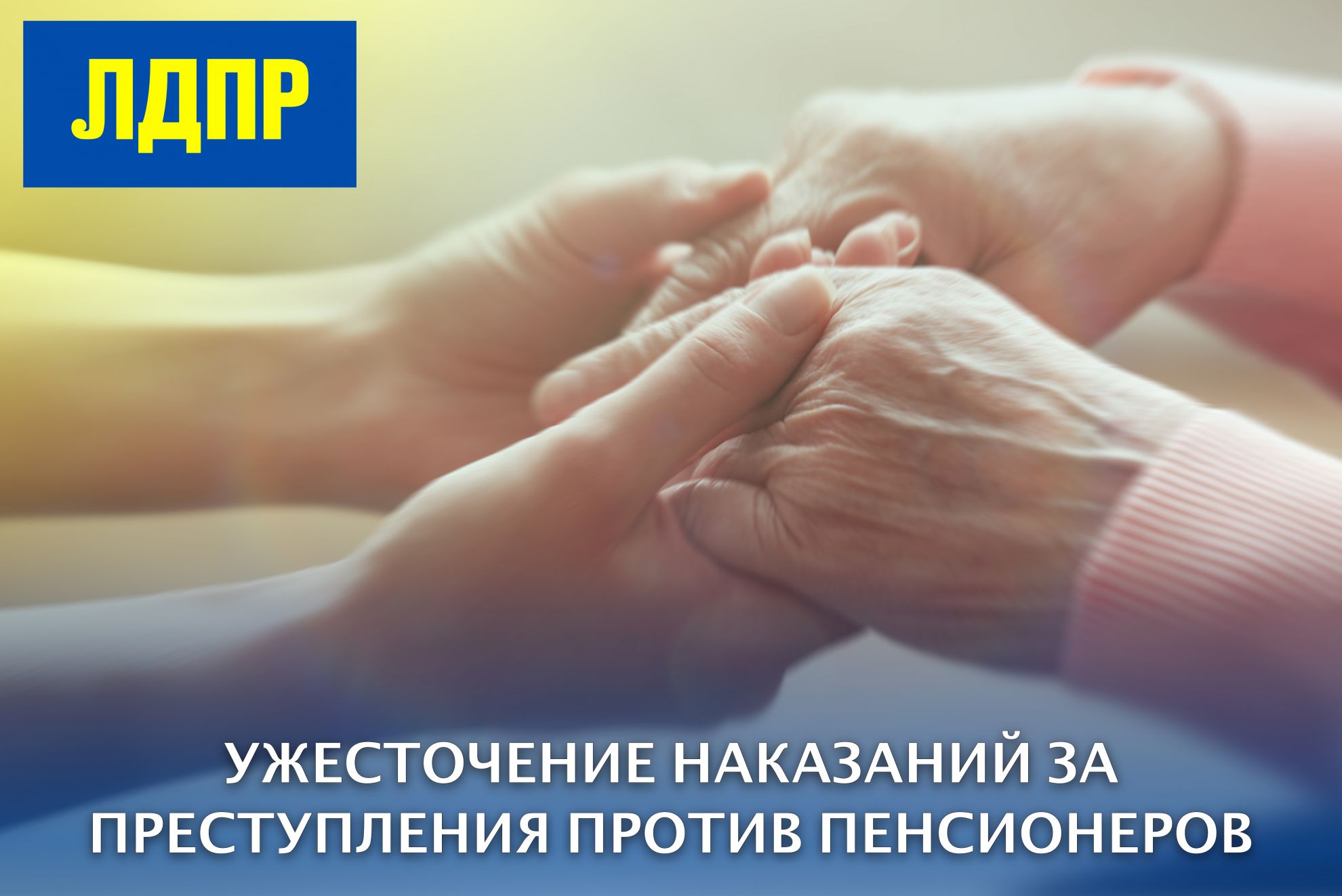 Борис Пайкин предложил ужесточить наказания за преступления против пенсионеров
