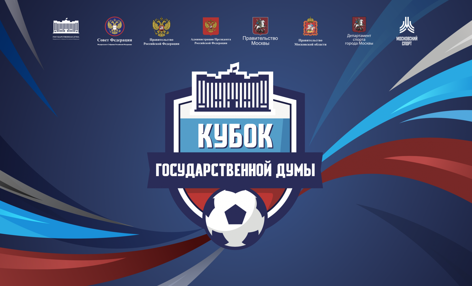 В Москве состоится традиционный турнир на «Кубок Госдумы»
